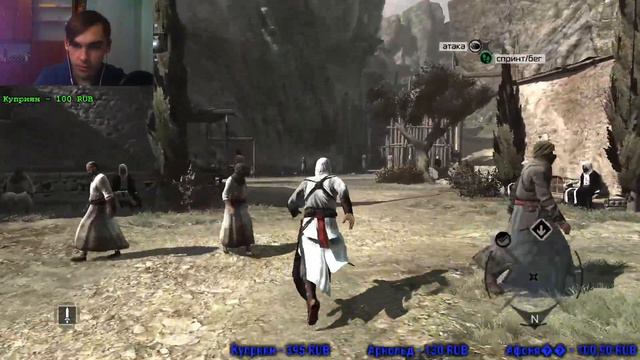 ПРОХОЖДЕНИЕ #1. Assassin’s Creed