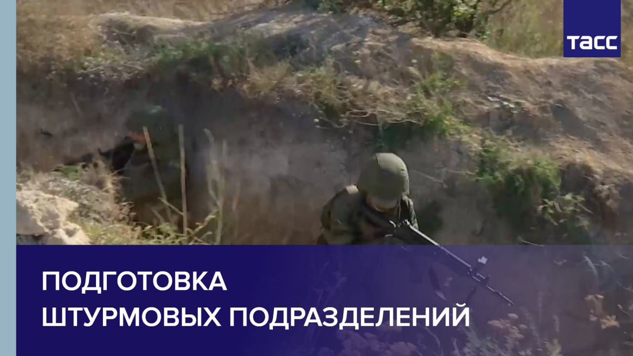 Подготовка штурмовых подразделений