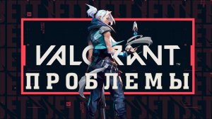 Valorant провал года_ Riot майнит пока вы играете.