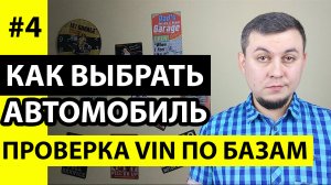 Как проверить автомобиль по VIN. Проверка авто ГИБДД, Автокод. Проверить VIN автомобиля по базам дан