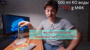 Как поднять фосфат в аквариуме