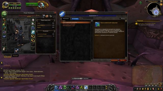World of Warcraft. Задание - Ковка рун: подготовка к битве