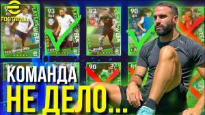 POTW (КОМАНДА НЕДЕЛИ) ► ТРЭШ-ПАК! ОТКРЫЛ и ПОШЕЛ ТЕСТИТЬ! [eFootball 2023]