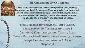 Хвалебныя таямніцы - Святы ружанец