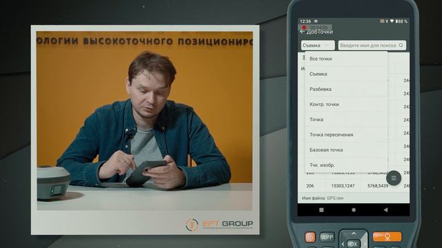 Функции пересчета | EFT Field Survey | Учимся работать с GNSS