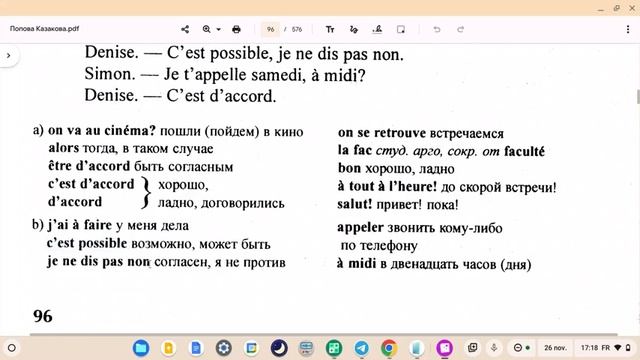 УЧЕБНИК  ПОПОВА - КАЗАКОВА! УРОК 15 - ?? Учим Французский вместе!