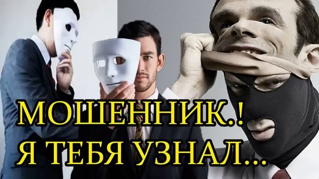 Звонят мошенники / Разговор с мошенником.