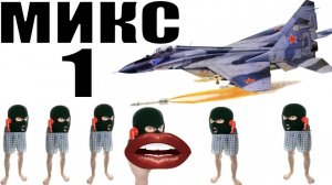 Бомбовый микс 1 от авиа инженера Владимира. #Шахраи #звонят по телефону