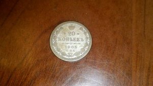 Приз 20 копеек 1905 СЕРЕБРО