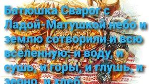 Старинный заговор на пищу для здоровья и силы