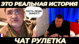 Реальная история  (серьёзно) чат рулетка