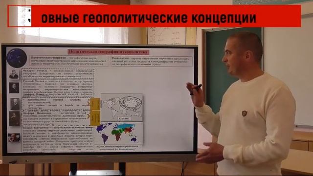 Политическая география и геополитика