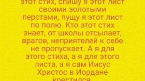 Сон Богородицы от болезней, неурядиц, вражьих происков