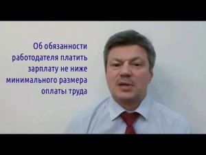 Кейсы от Ветлужских - кейс 104 - Об обязанности работодателя платить зарплату не ниже МРОТ