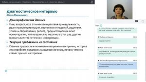 Диагностическое интервью на первой встрече психолога с клиентом