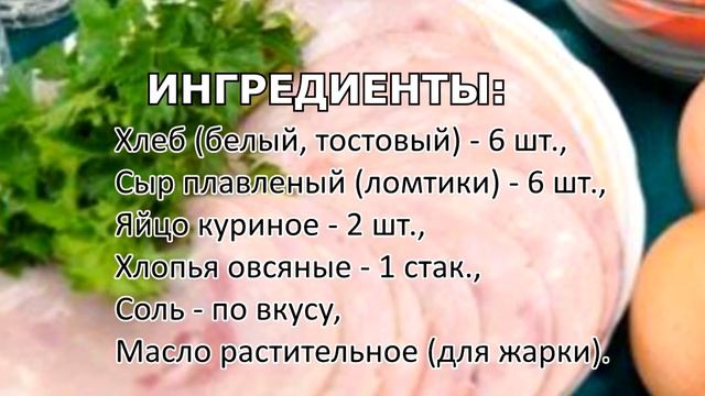 Как приготовить горячие бутерброды с сыром смотреть онлайн