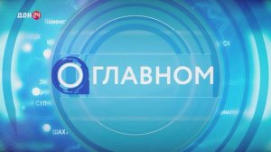 О главном: Губернатор Ростовской области Василий Голубев - 22.11.2021