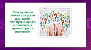 Естествознание. 1 класс. Как ухаживать за растениями? /09.10.2020/