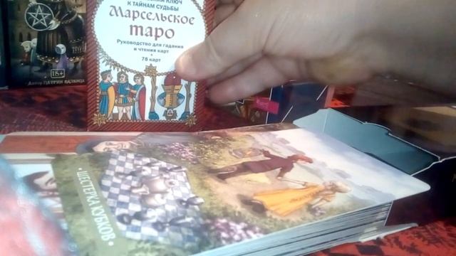 мои инструменты гадания таро тота таро зеленой ведьмы и марсельское ,таро