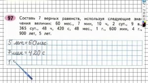 Задание №97 Нумерация. Величины - ГДЗ по Математике Рабочая тетрадь 4 класс (Моро) 1 часть