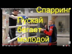 Бокс: юниор против взрослого с комментариями тренера (English subs)