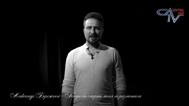 Александр Бережной — Смерть смотреть онлайн