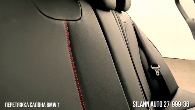 Перетяжка салона BMW 1 в оригинальный материал