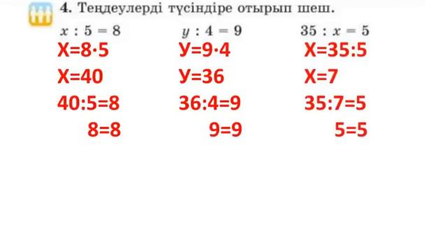 МАТЕМАТИКА  2-СЫНЫП 89-САБАҚ.ҚАРАПАЙЫМ ТЕҢДЕУЛЕР. ТЕҢСІЗДІКТЕР.