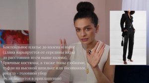 Все о Дресс-Коде КОКТЕЙЛЬ!