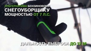 Снегоуборщик самоходный аккумуляторный Greenworks GC82 со слотом на три аккумулятора, 61 см