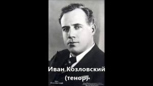 Чайковский Ратгауз В эту лунную ночь Иван Козловский
