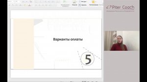 Легкий старт в коуч-консультировании