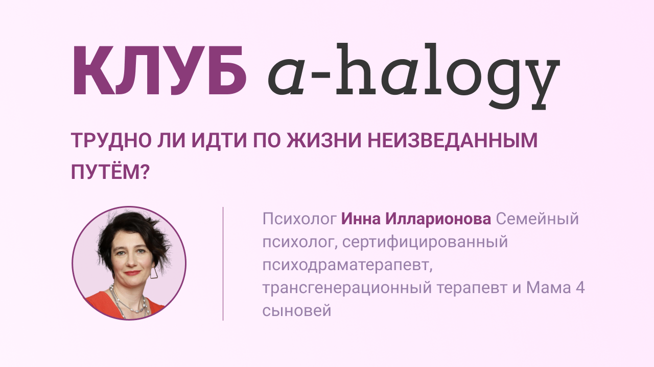 Как быть смелым, чтобы идти по своей жизни неизведанным путем?