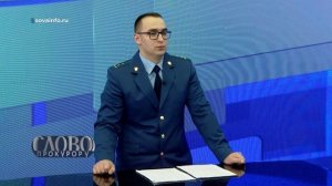 Нарушения в сфере ЖКХ. Слово прокурору