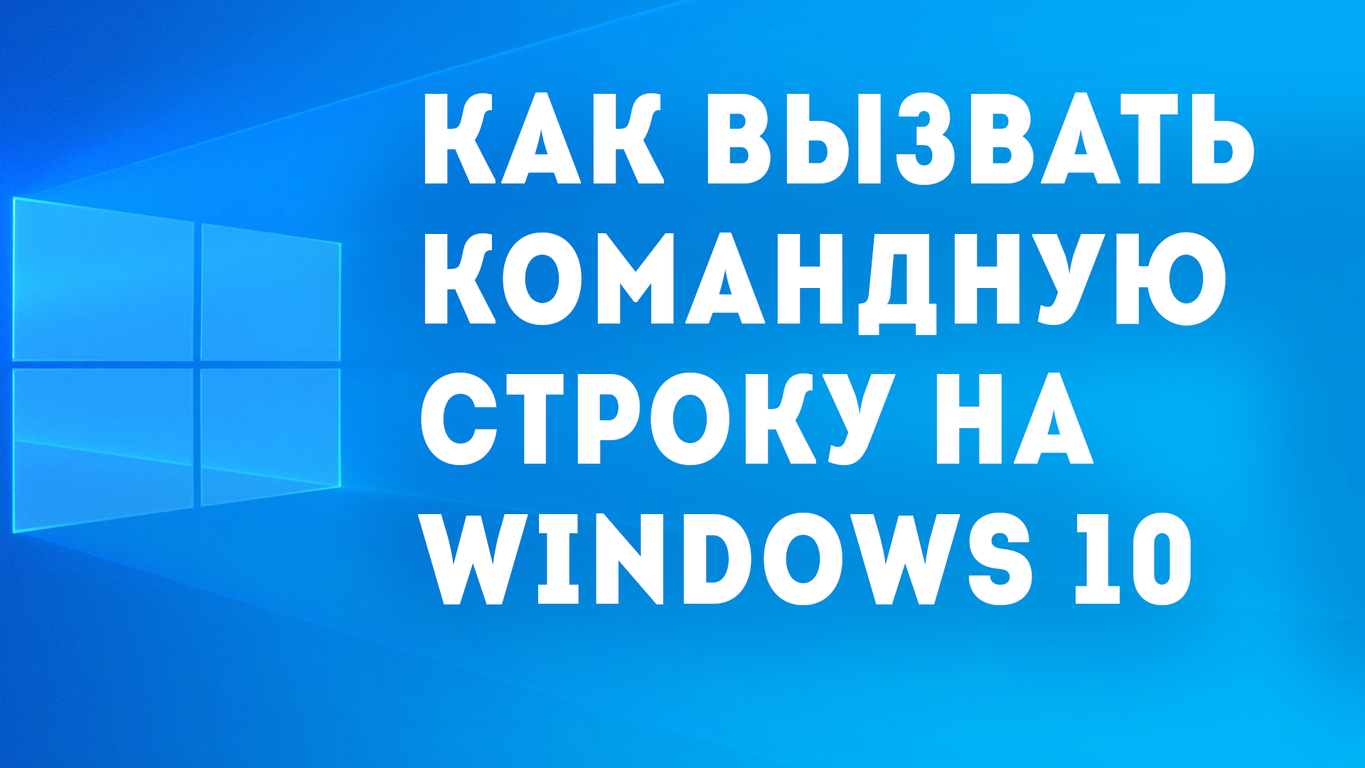 как запустить командную строку стим фото 33