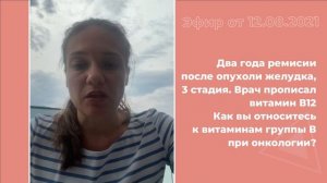 Витамины группы B при онкологии