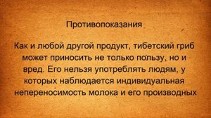 Молочный гриб