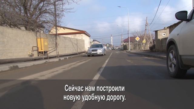 Новый путь. Житель посёлка Ленинкент Шамсудин Асламханов расскажет про новую дорогу