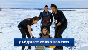 Дайджест «Норникеля» 22.05–28.05.2022