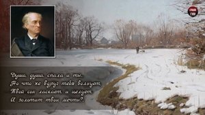 Ф.И. Тютчев "Еще земли печален вид" - Слушать и Учить аудио стихи