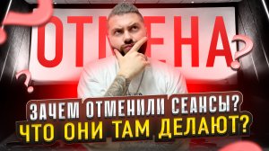 Заключи пари
Почему из - за финала отменили все сеансы?