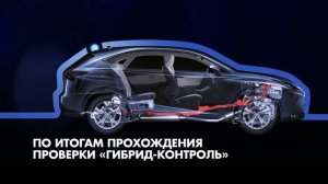 Проверка Lexus гибрид контроль
