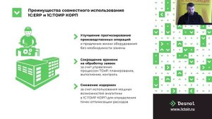 Создание эффективной бизнес-экосистемы с использованием 1С:ТОИР и 1С:ERP