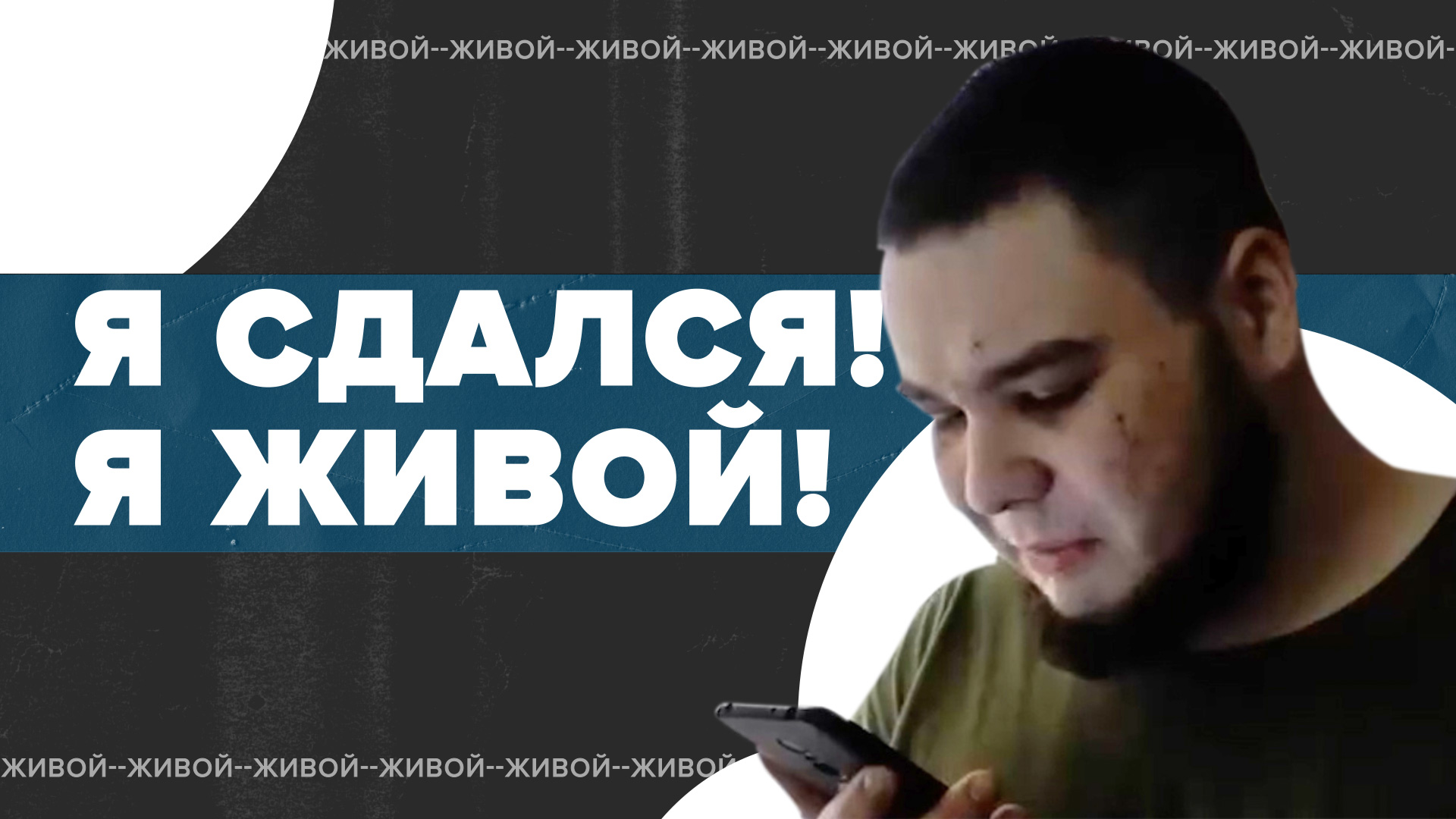 Сдавшийся украинский сапёр звонит домой — видео