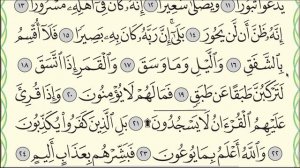 Коран. Сура "аль-Иншикак" № 84. Чтение. #коран #намаз #сунна