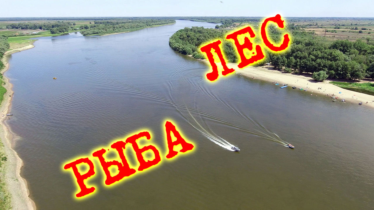 База отдыха Лес и Рыба | Астрахань | Харабали смотреть онлайн