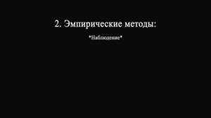 Лекция 2. Структура и методы возрастной психологии. Ее взаимосвязь с другими научными дисциплинами.