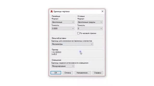 AUTOCAD. Единицы измерения автокад