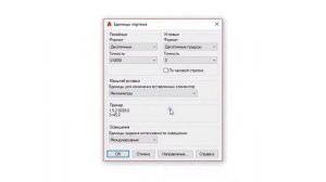 AUTOCAD. Единицы измерения автокад