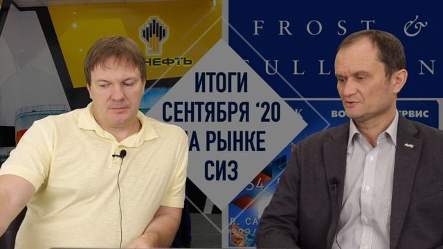 Рынок СИЗ России. Сентябрь '20 | Итоги месяца смотреть онлайн